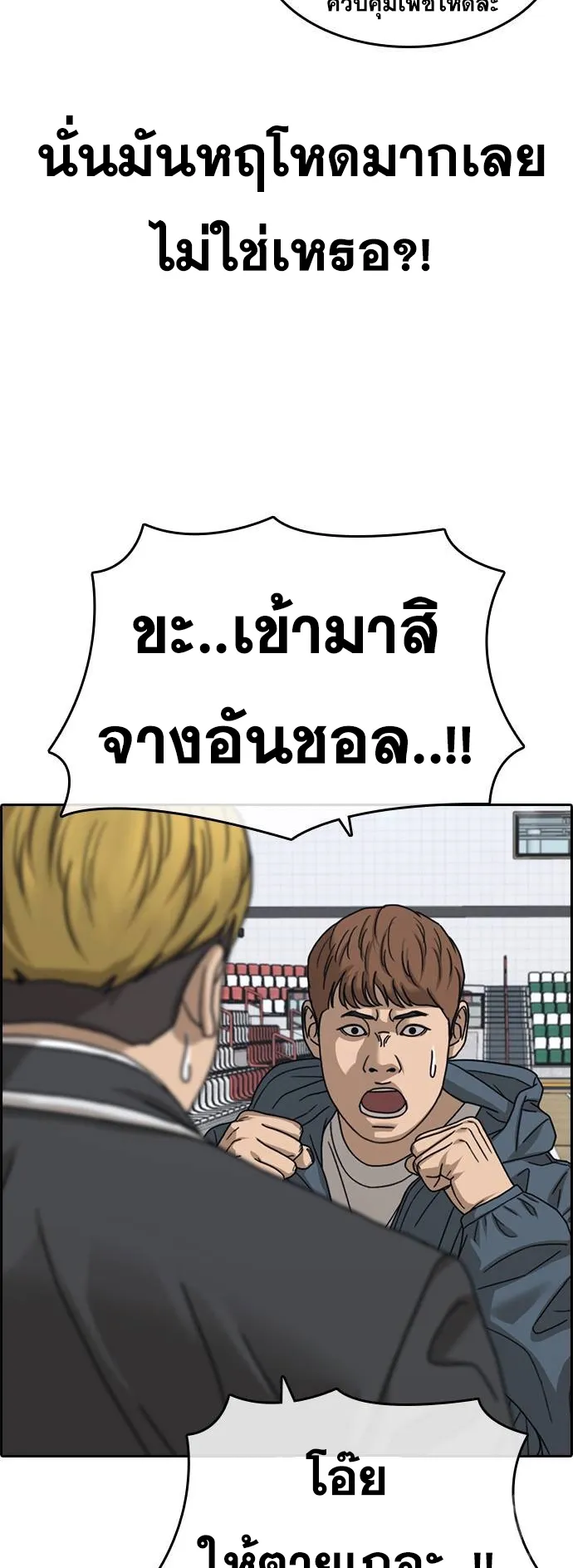 Loser Life 2 ตอนที่ 18 หน้า 59