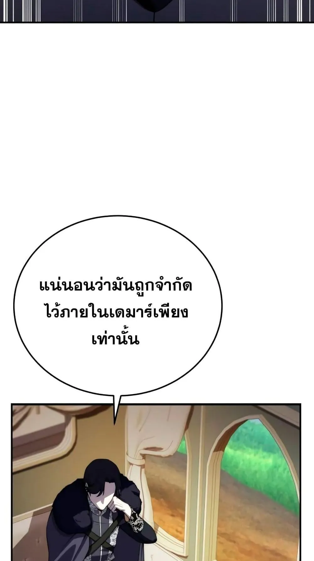 Star-Embracing Swordmaster ตอนที่ 25 หน้า 7
