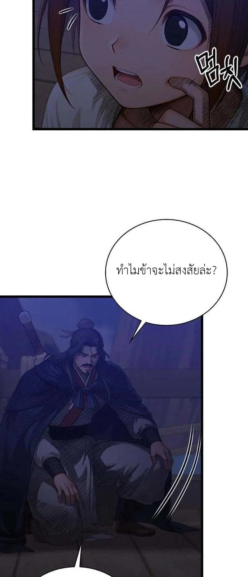 The Divine Sword of the Demonic Path ตอนที่ 11 หน้า 31