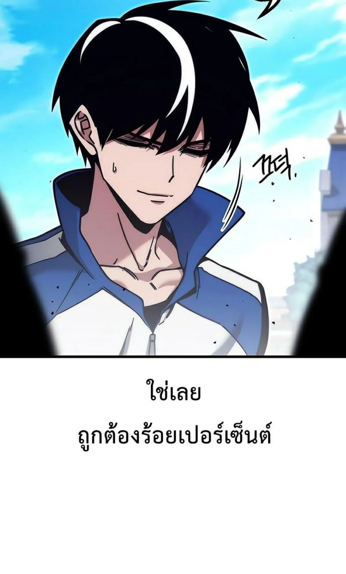 I Took Over The Academy With a Single Sashimi Knife ตอนที่ 23 หน้า 88
