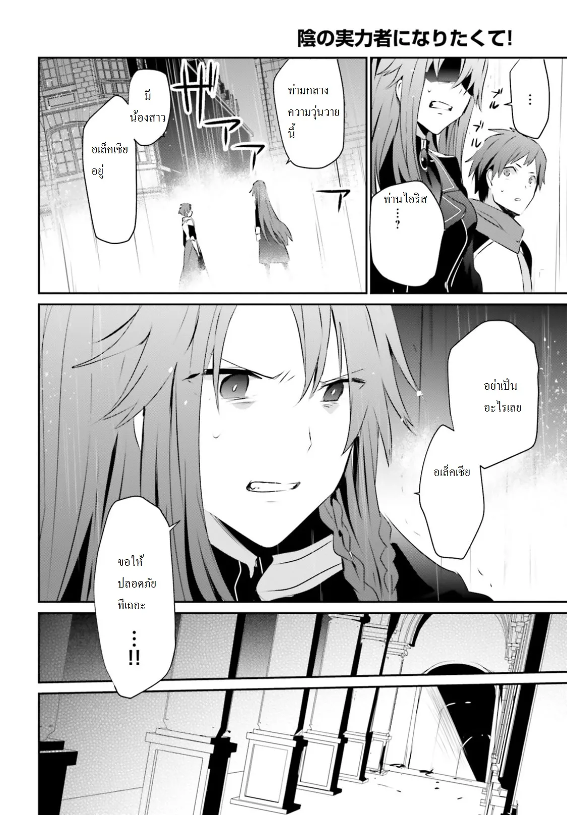 Kage no Jitsuryokusha ni Naritakute ตอนที่ 5 หน้า 32