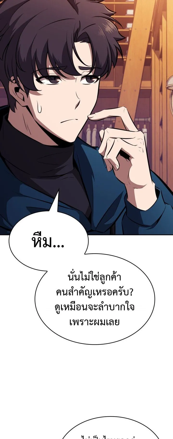 The Chairman of Pharmaceutical Company Is a Poison King ตอนที่ 8 หน้า 47