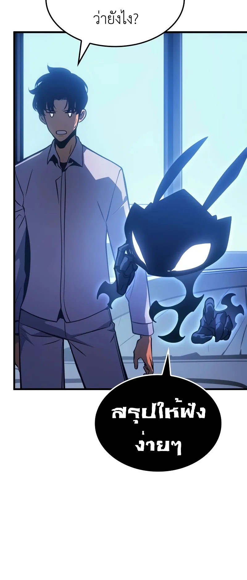 Solo Leveling : Ragnarok ตอนที่ 4 หน้า 47