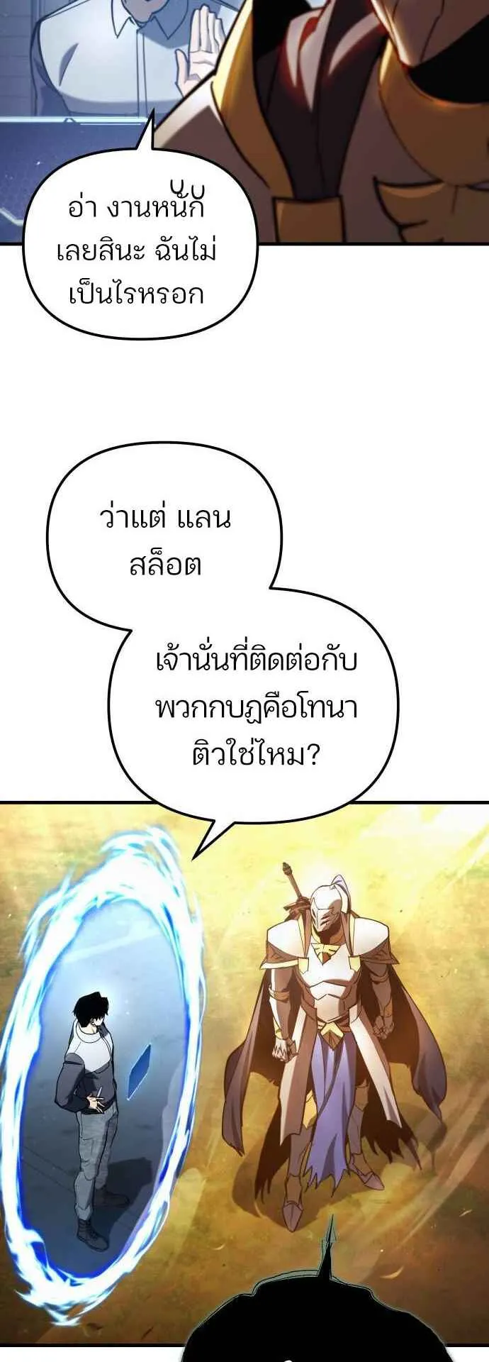 Hiding the logistics center in Apocalypse ตอนที่ 27 หน้า 51