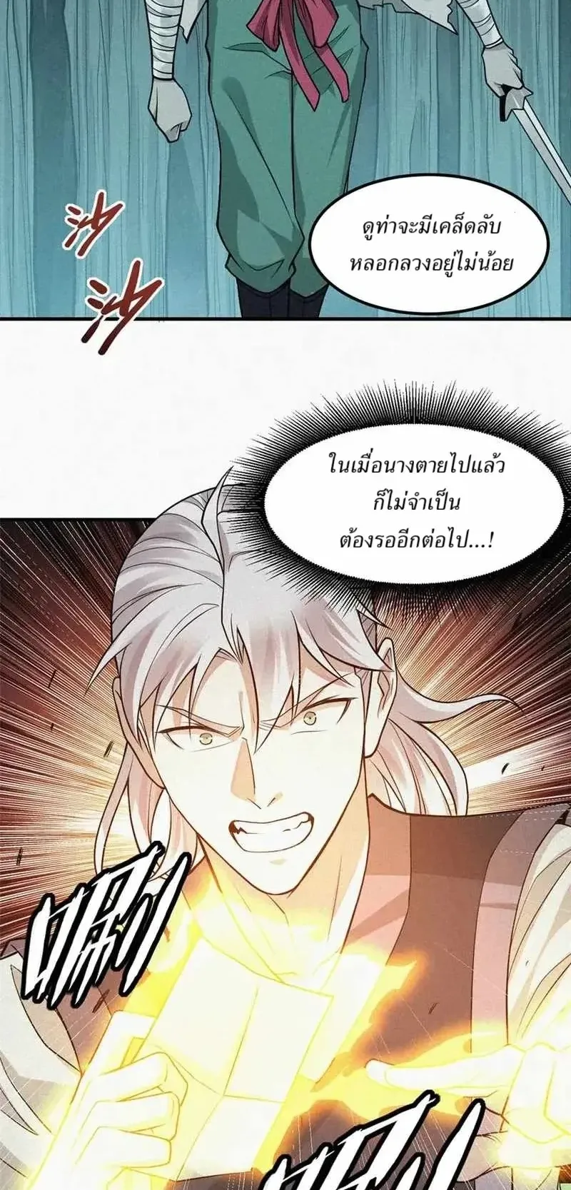 Heart Demon ตอนที่ 11 หน้า 24