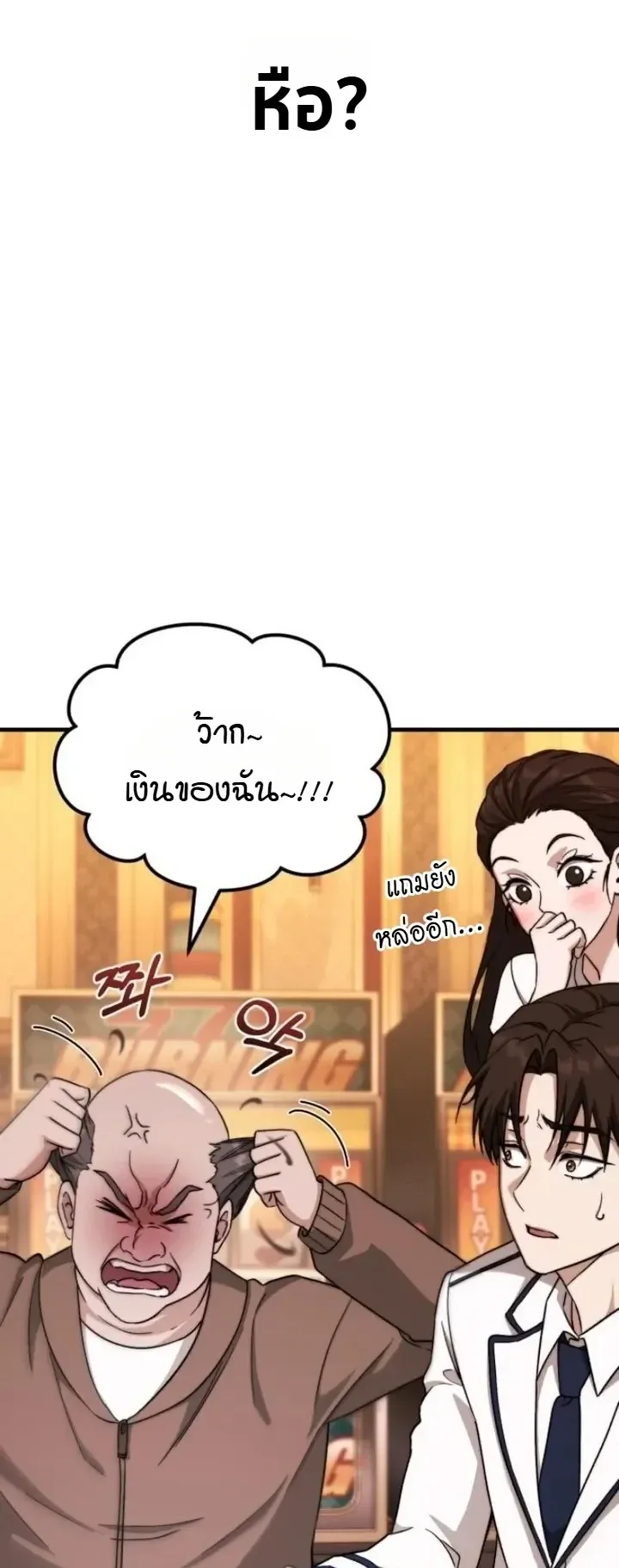 Transcendence Due To A System Error ตอนที่ 9 หน้า 14