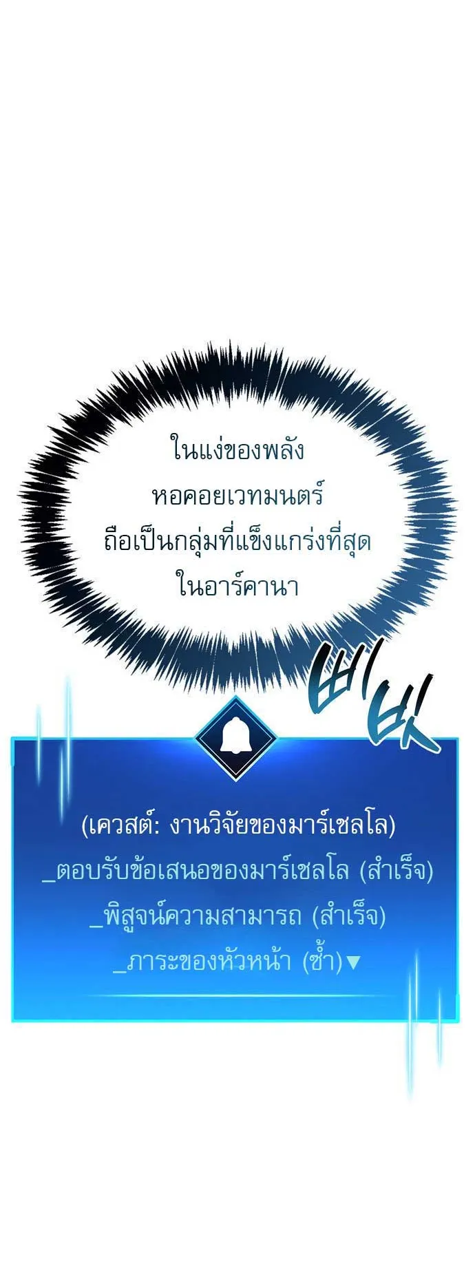 The Player Hides His Past ตอนที่ 54 หน้า 66