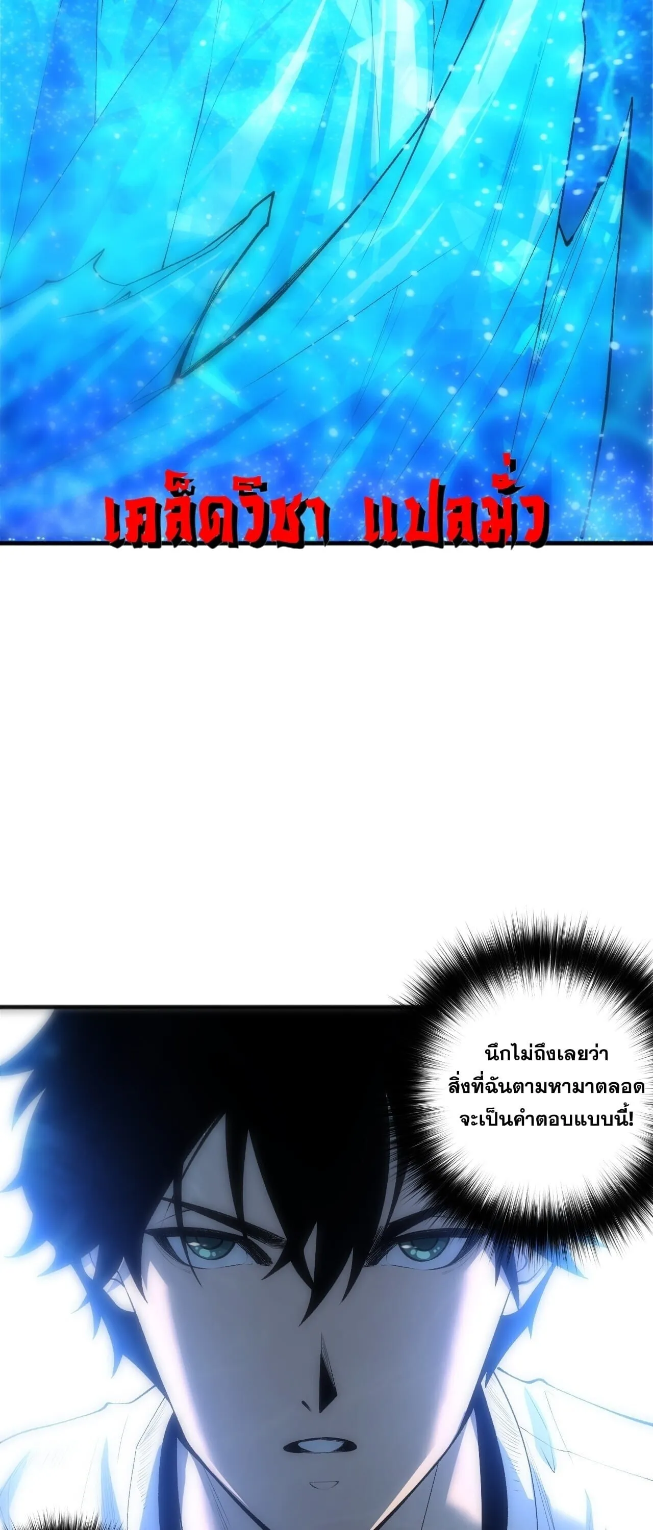 Disastrous Necromancer ตอนที่ 275 หน้า 15