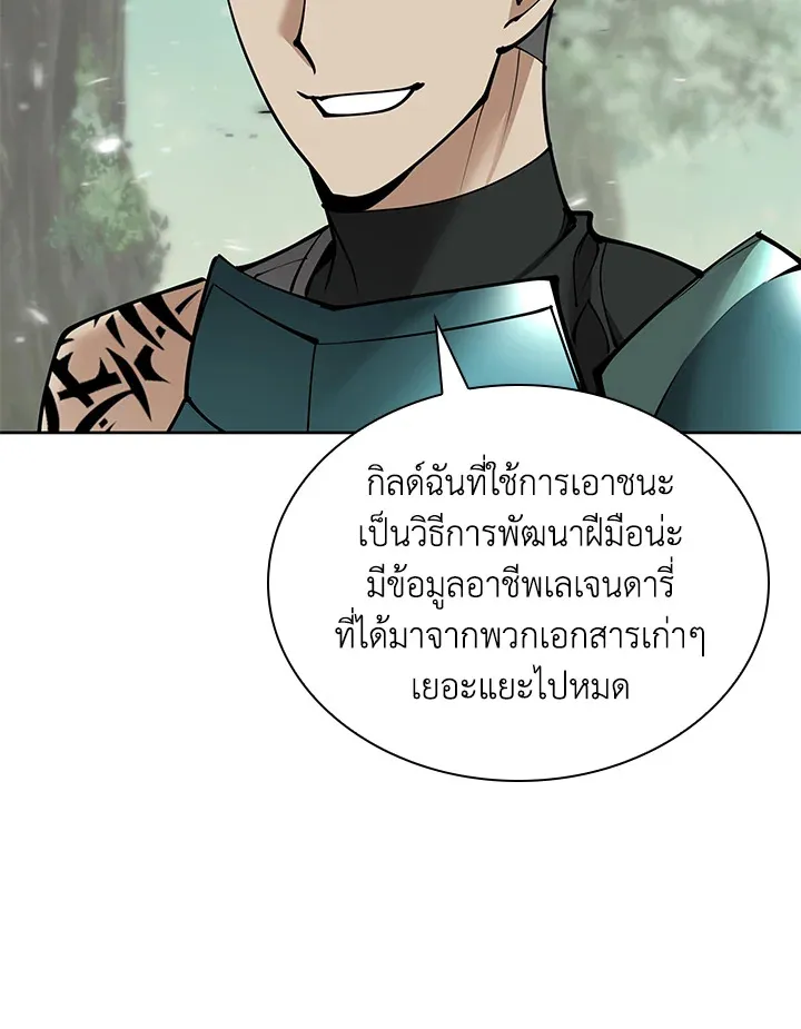 Overgeared ตอนที่ 241 หน้า 69