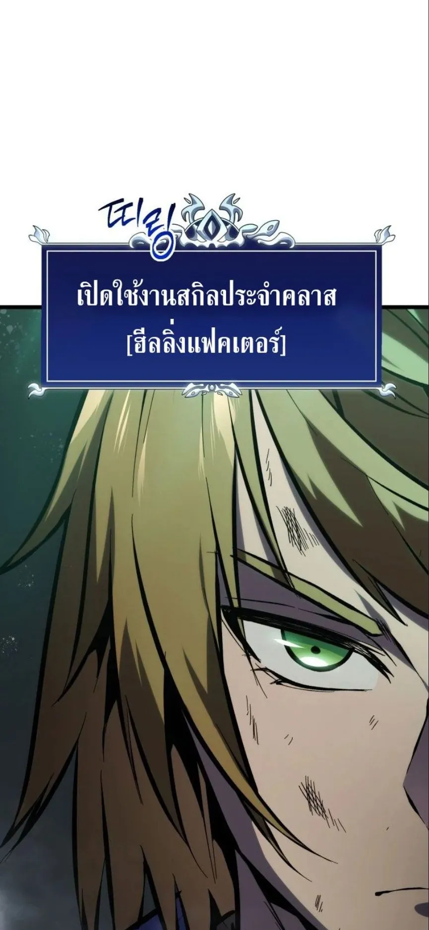 A Dragonslayer’s Peerless Regression ตอนที่ 32 หน้า 97