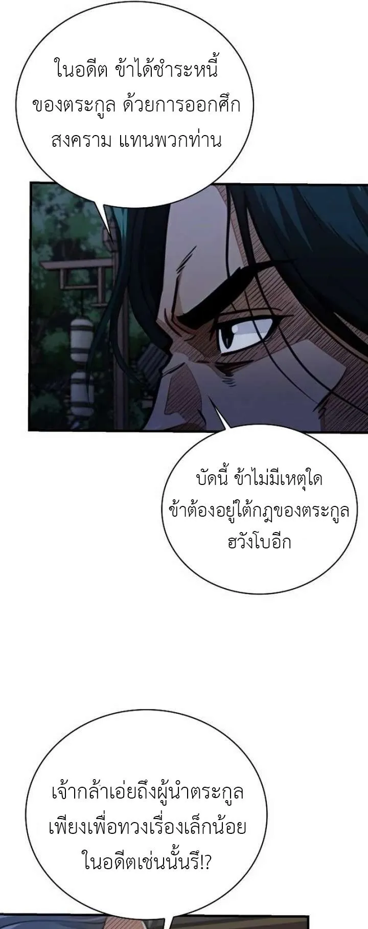 The Divine Sword of the Demonic Path ตอนที่ 29 หน้า 8
