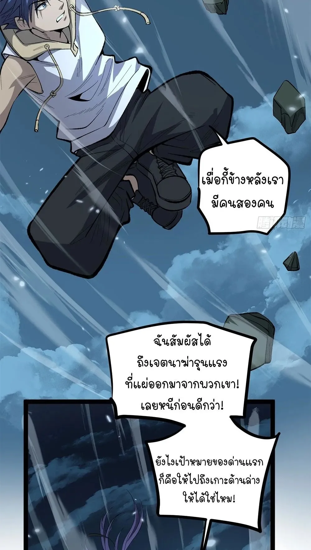 Gatekeeper of the Boundless Worlds ตอนที่ 76 หน้า 22