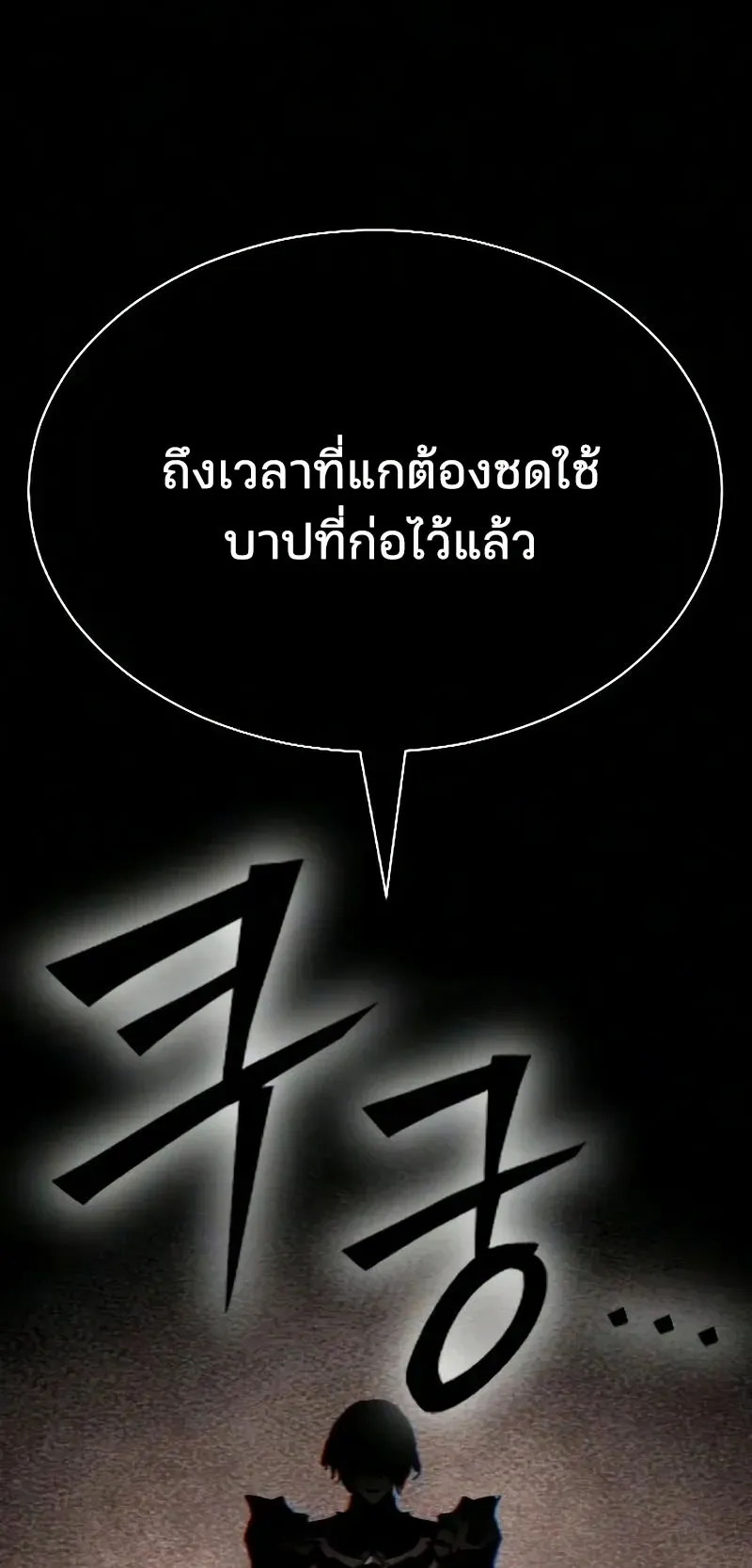 Sword of the Undying ตอนที่ 4 หน้า 36