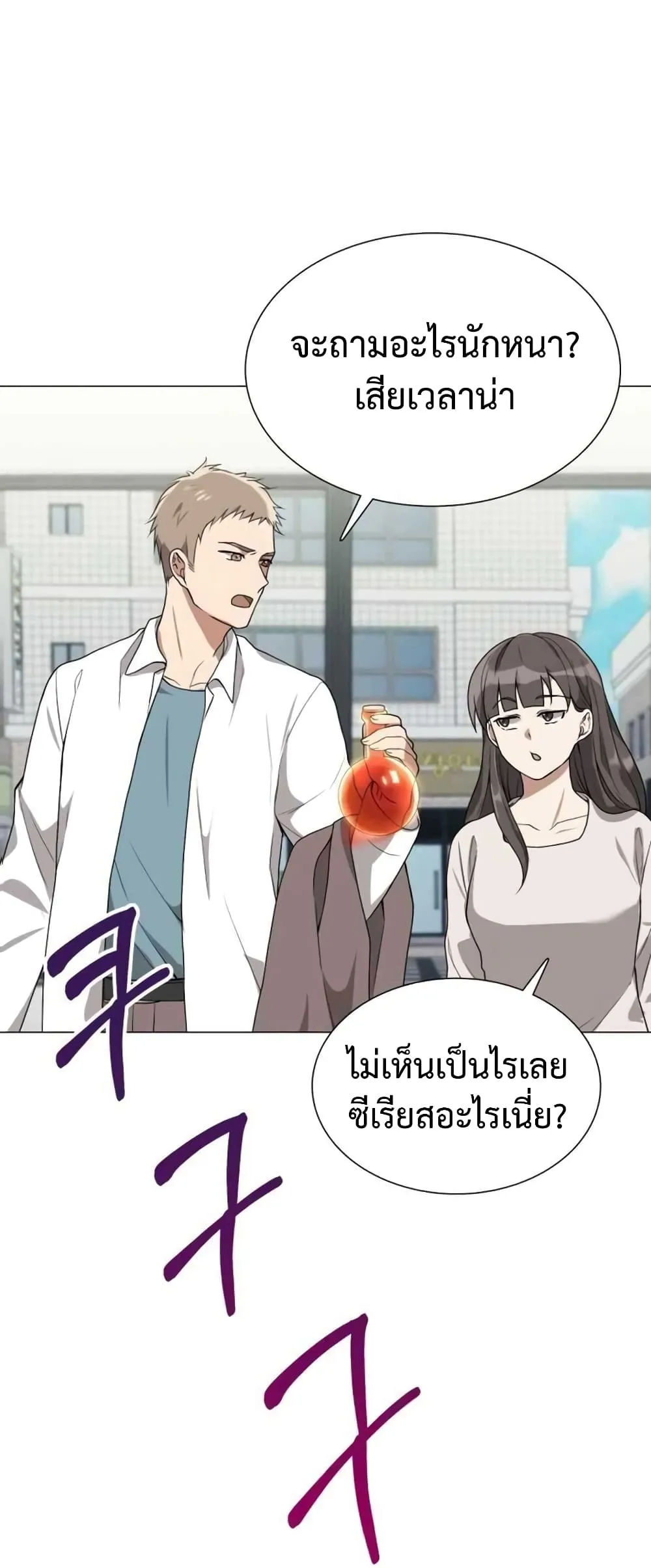 Hunter World’s Gardener ตอนที่ 1 หน้า 36