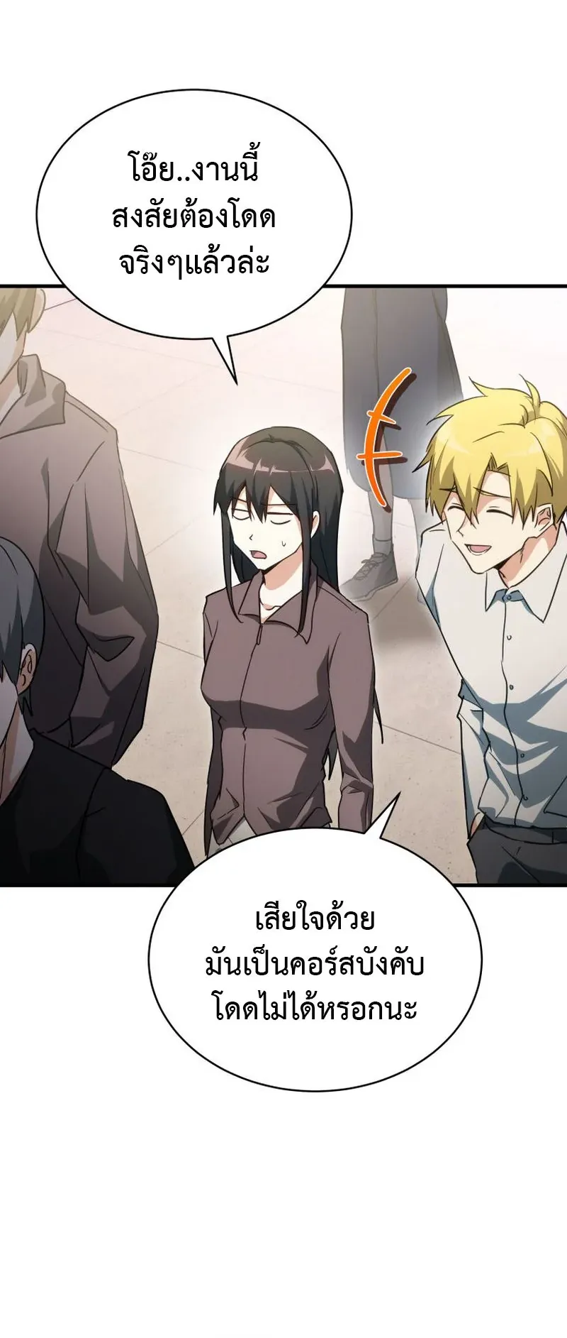 The Ranker Who Just Wants to Retire ตอนที่ 7 หน้า 75