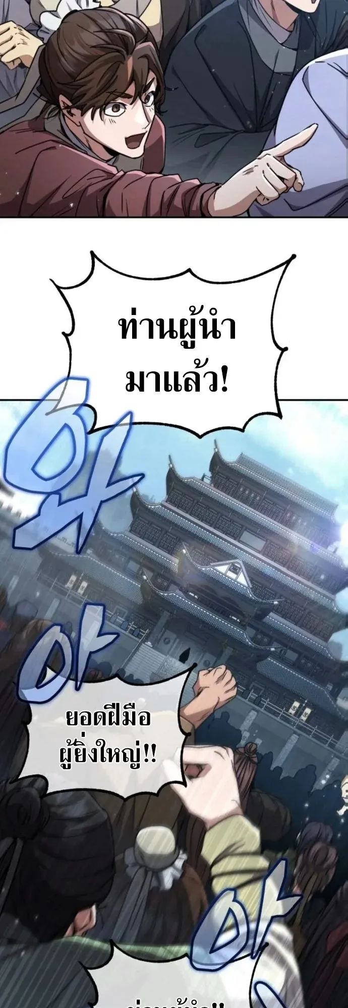 Reincarnation of the Fist King ตอนที่ 27 หน้า 44