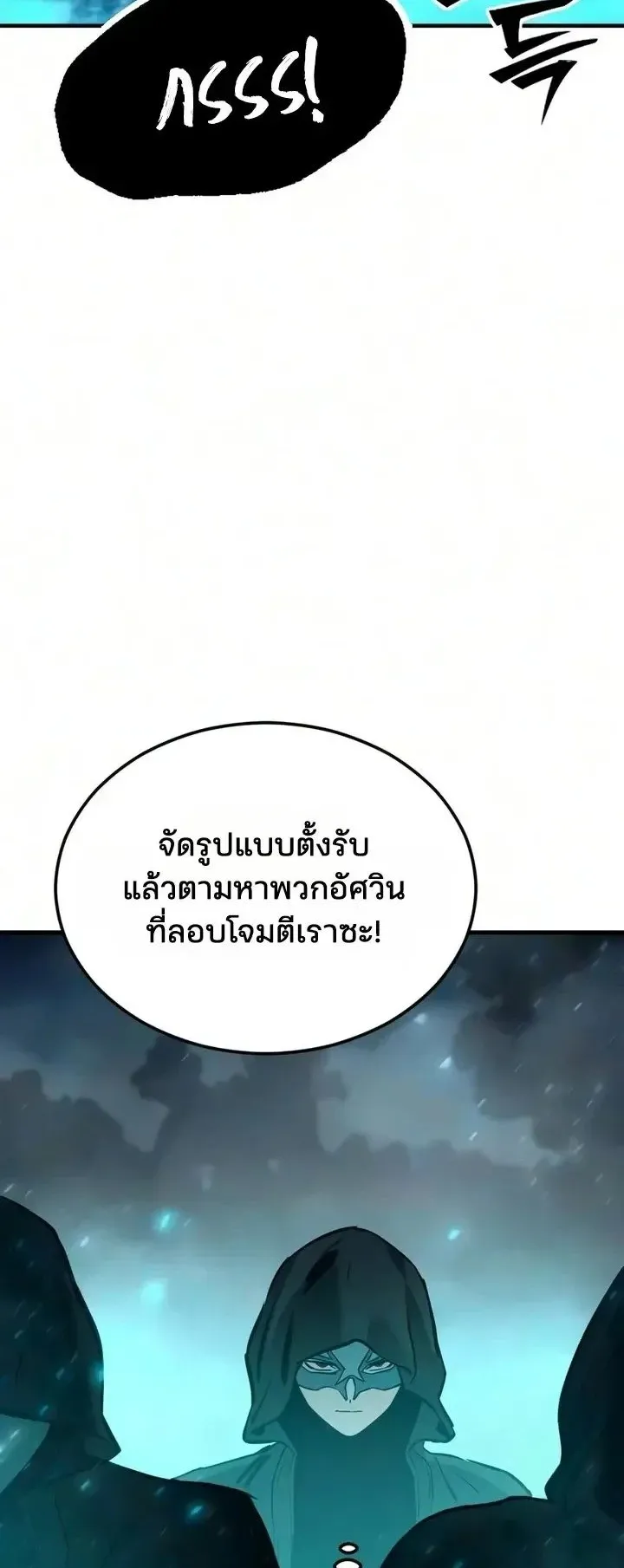 Sword of the Undying ตอนที่ 24 หน้า 56