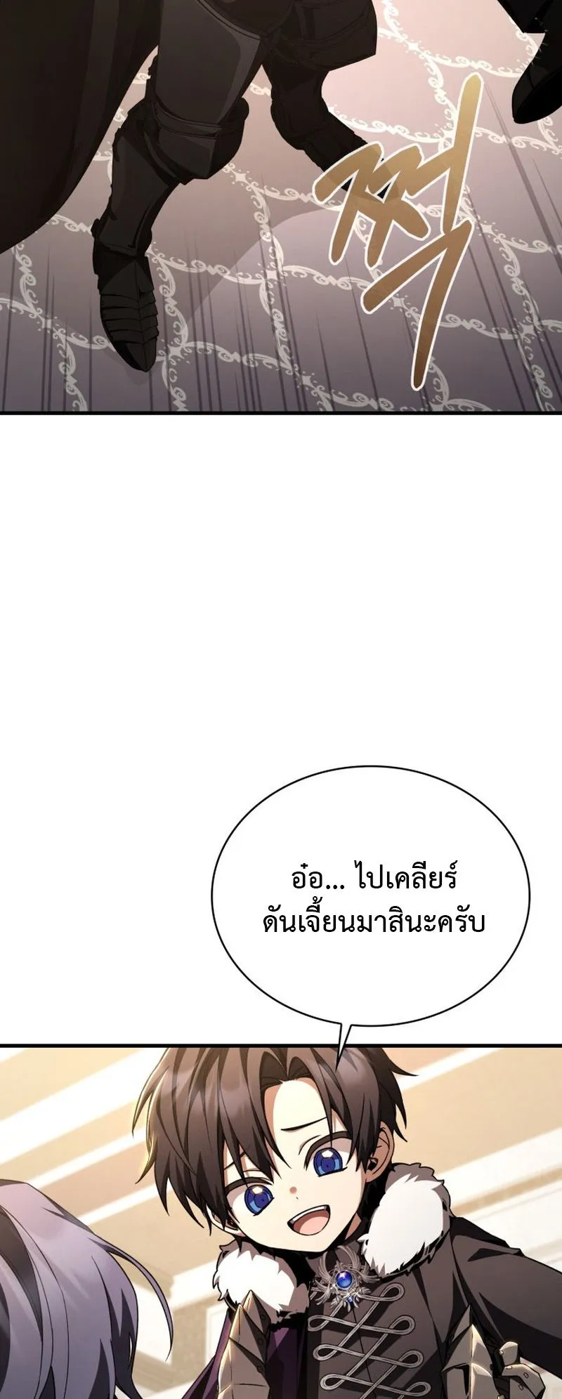 Dukedom’s Legendary Prodigy ตอนที่ 3 หน้า 37