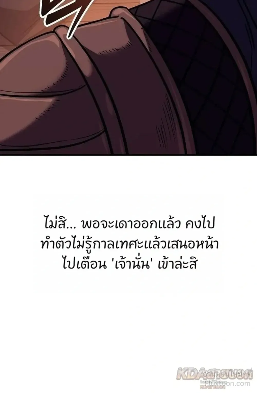 A Rogue Guard in a Medieval Fantasy ตอนที่ 41 หน้า 27