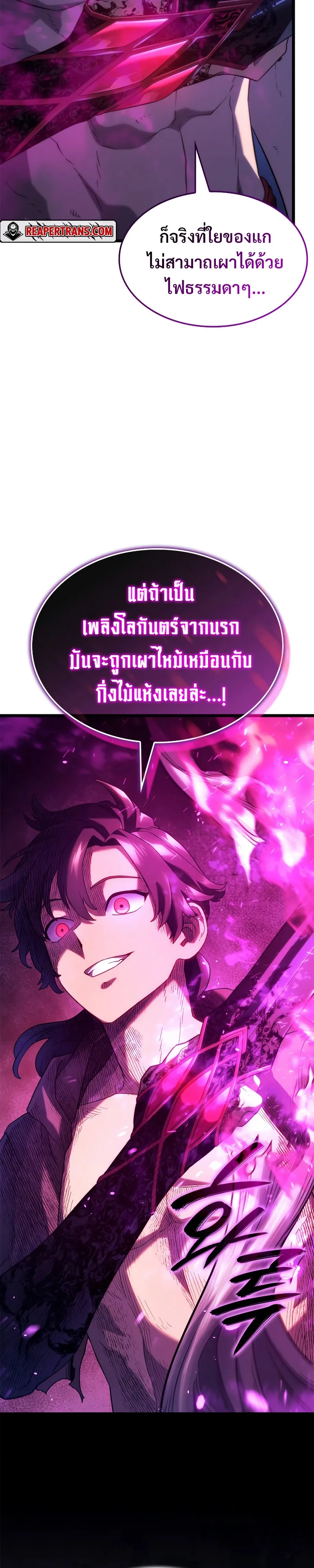 Revenge of the Iron-Blooded Sword Hound ตอนที่ 58 หน้า 92