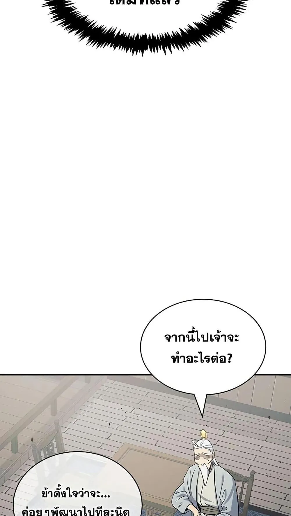 Heavenly Grand Archive’s Young Master ตอนที่ 4 หน้า 53