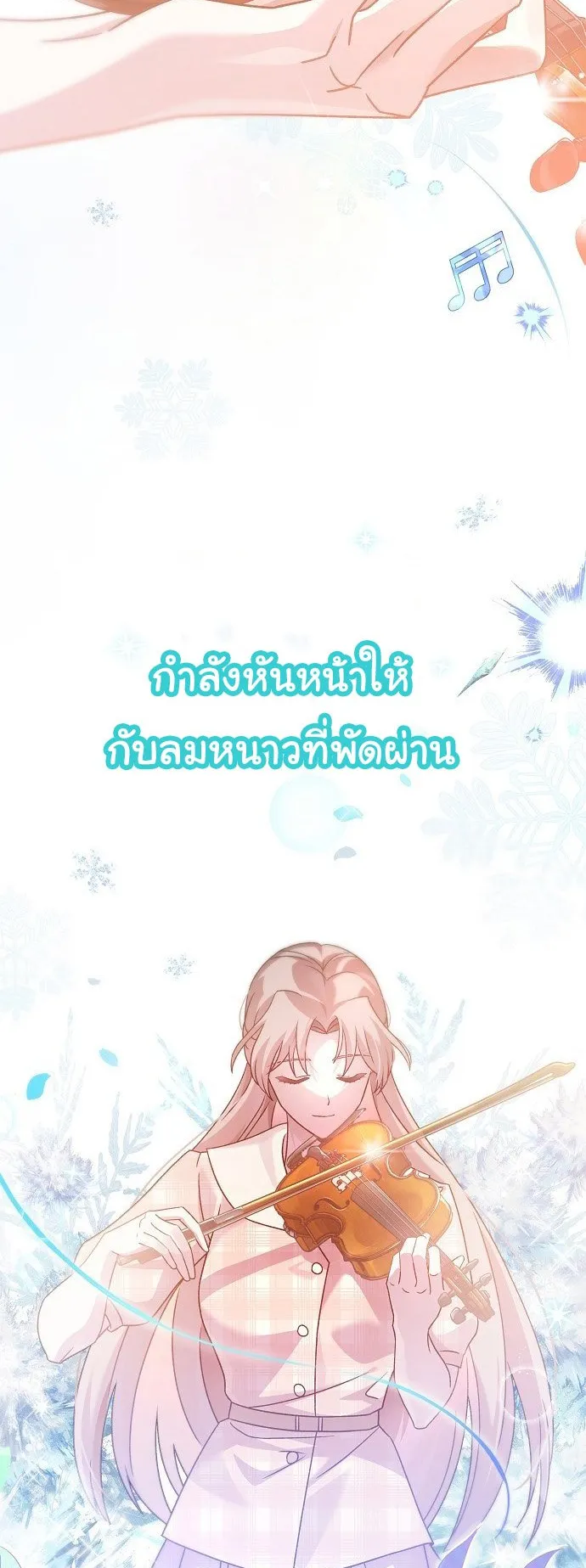 For the Musical Genius ตอนที่ 3 หน้า 23
