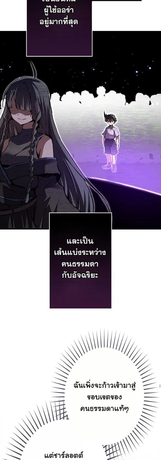 I Became a Cheat-Level Skill Thief ตอนที่ 4 หน้า 25