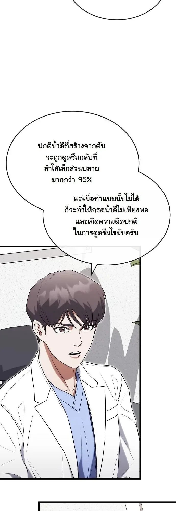 Hua Tuo Becomes a Surgeon ตอนที่ 32 หน้า 46