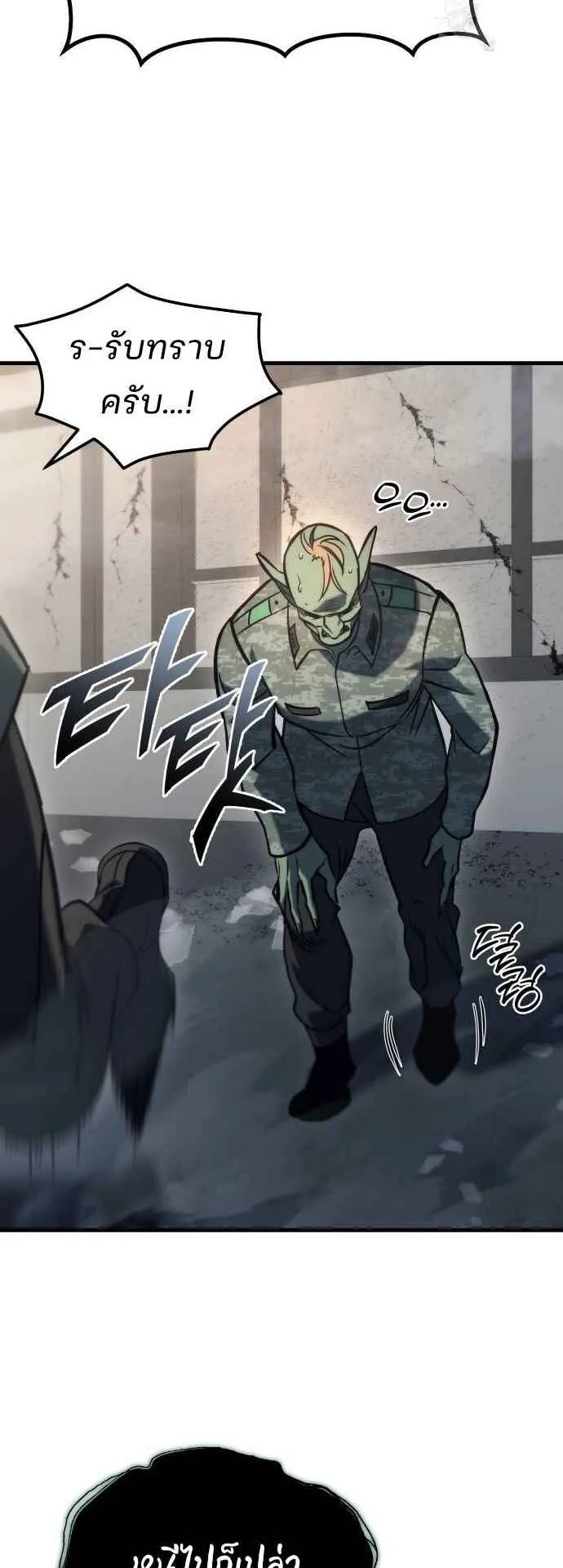 Hiding the logistics center in Apocalypse ตอนที่ 24 หน้า 33