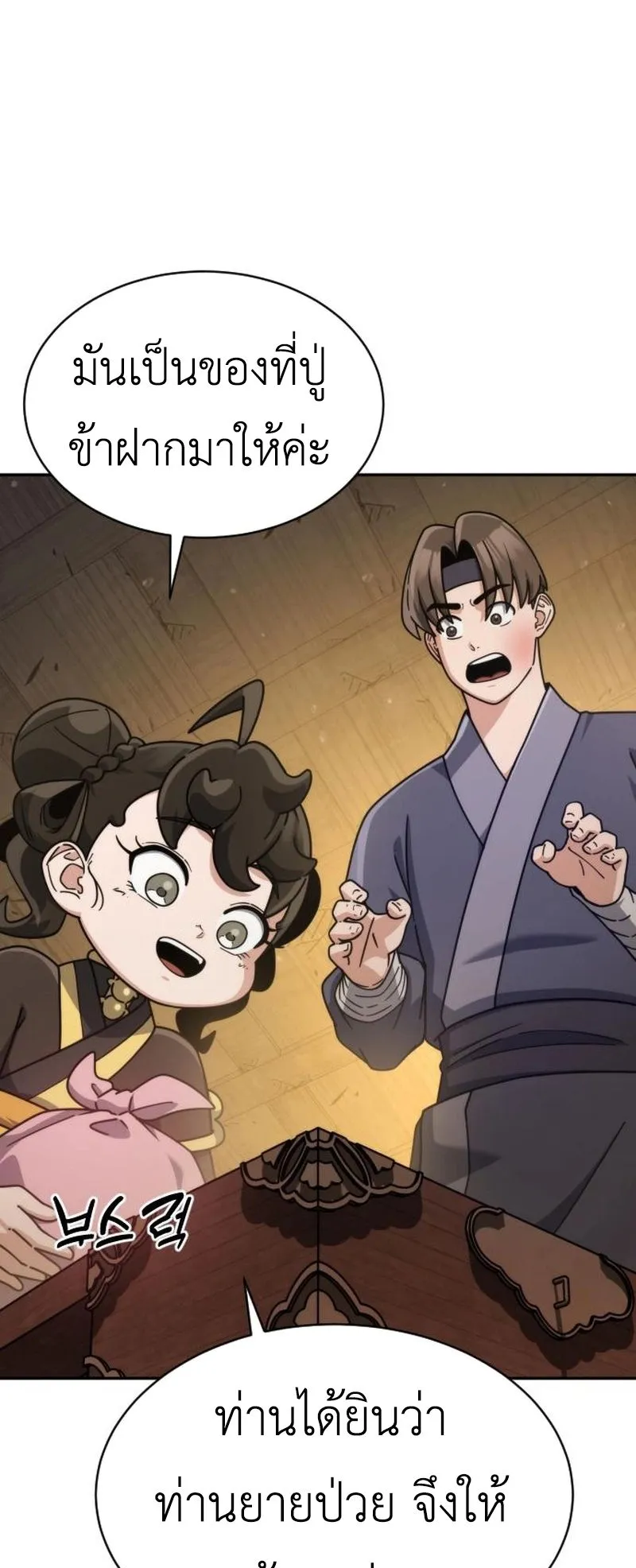 The Genius Girl Who Hides the Martial World’s Public Enemy ตอนที่ 3 หน้า 94