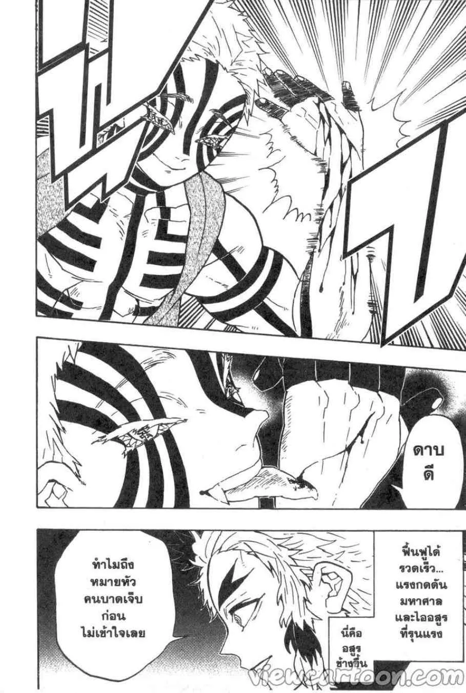 Kimetsu no yaiba ตอนที่ 63 หน้า 6
