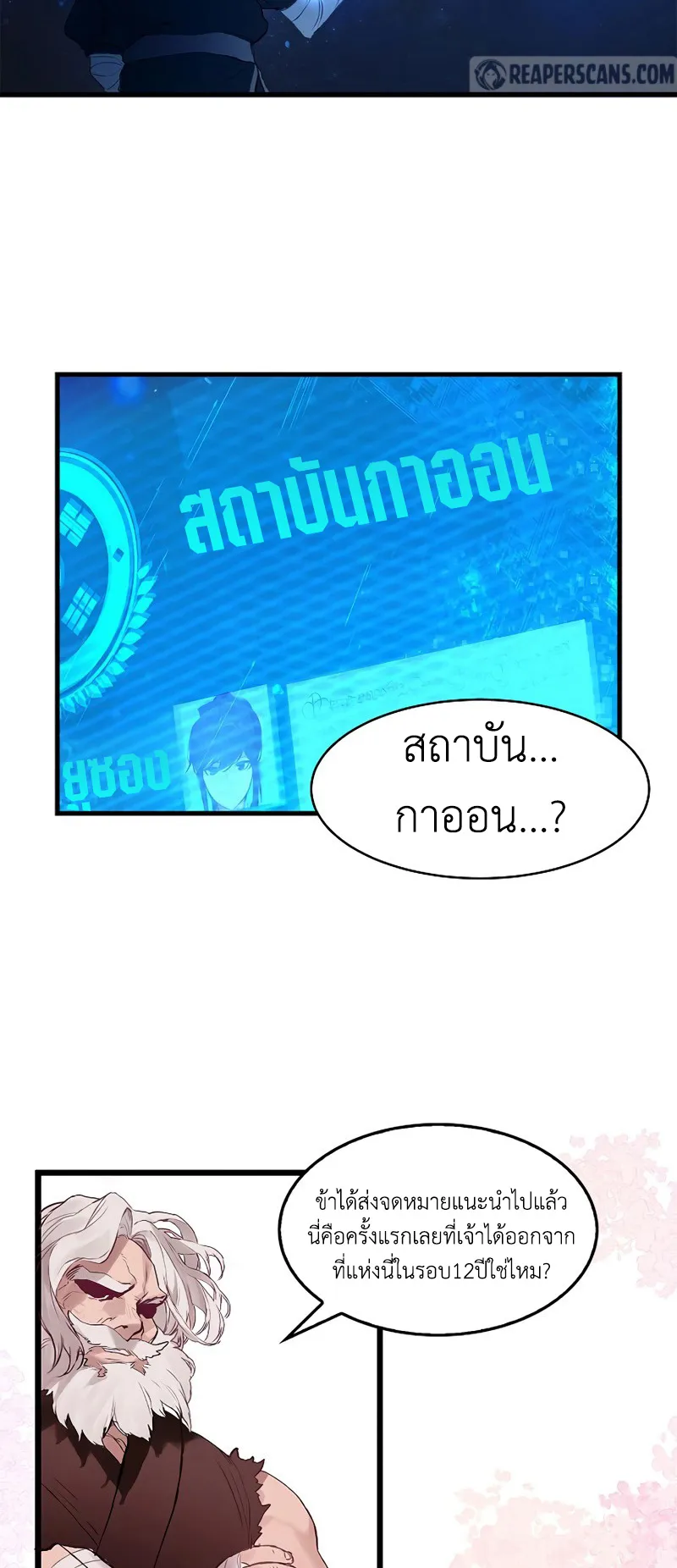 Hunter Academy’s Strongest Battle God ตอนที่ 1 หน้า 70