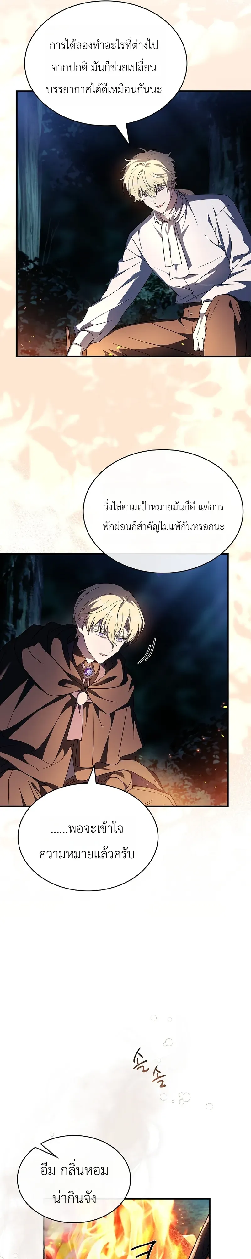 To Hell with Being Heir, I’m going to Heal ตอนที่ 8 หน้า 31