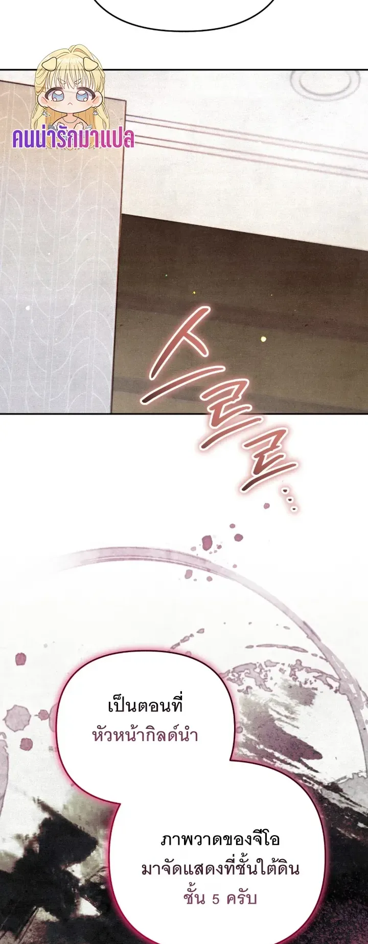 The Painter Who Draws Dungeons ตอนที่ 4 หน้า 60