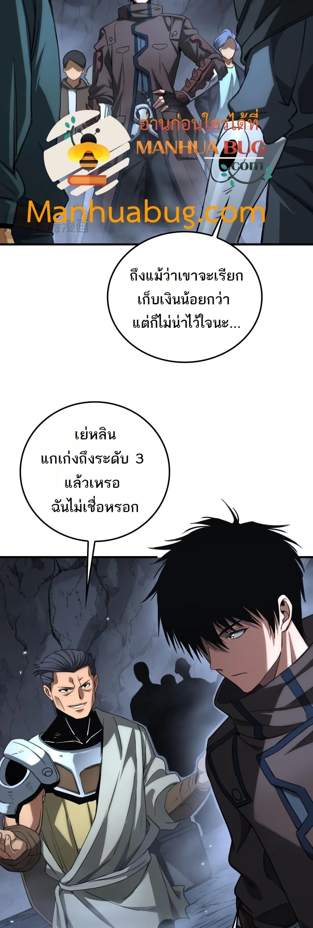 Doomsday Sword God ตอนที่ 25 หน้า 20