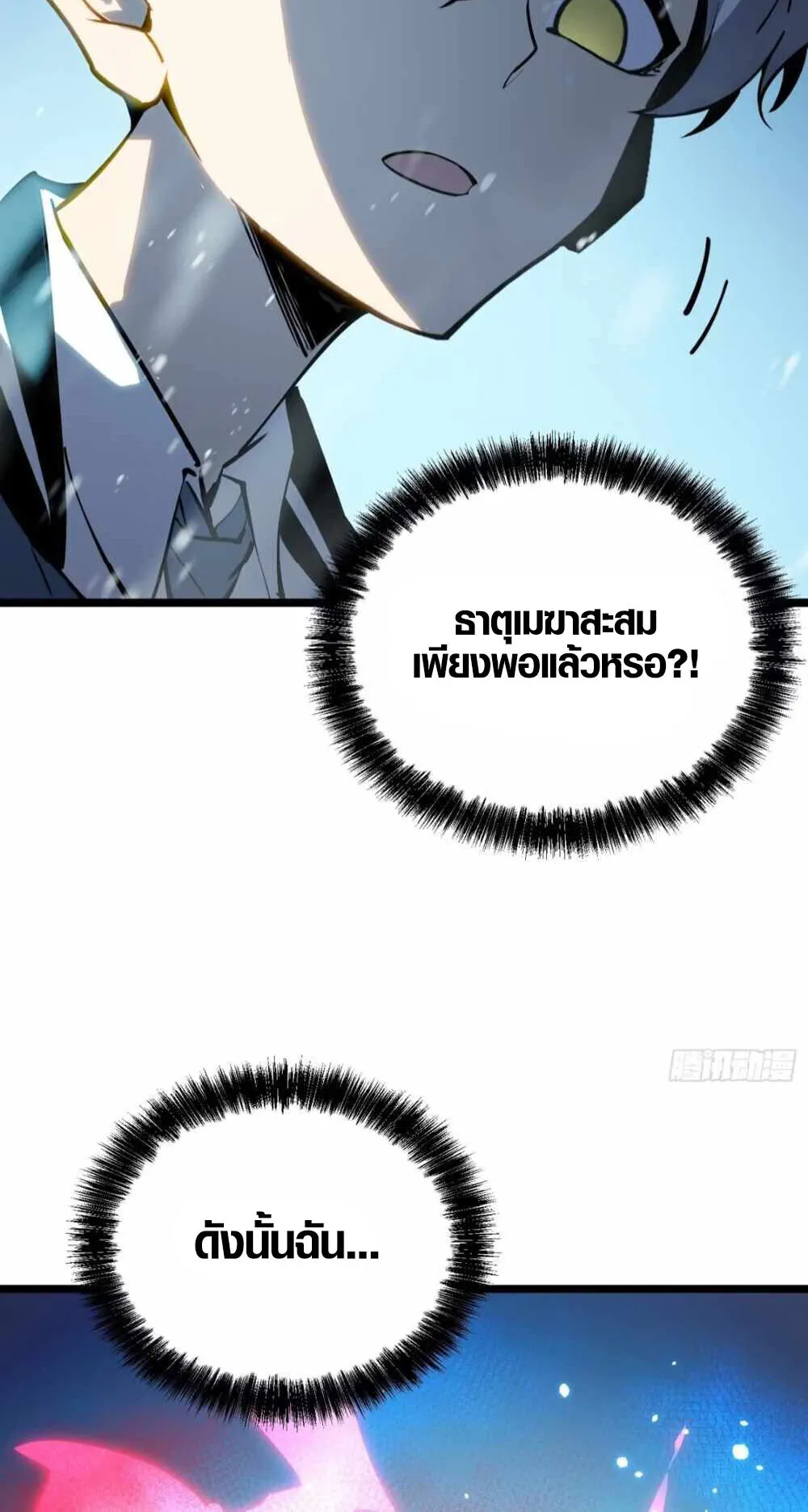 Full-Time Awakening ตอนที่ 11 หน้า 72