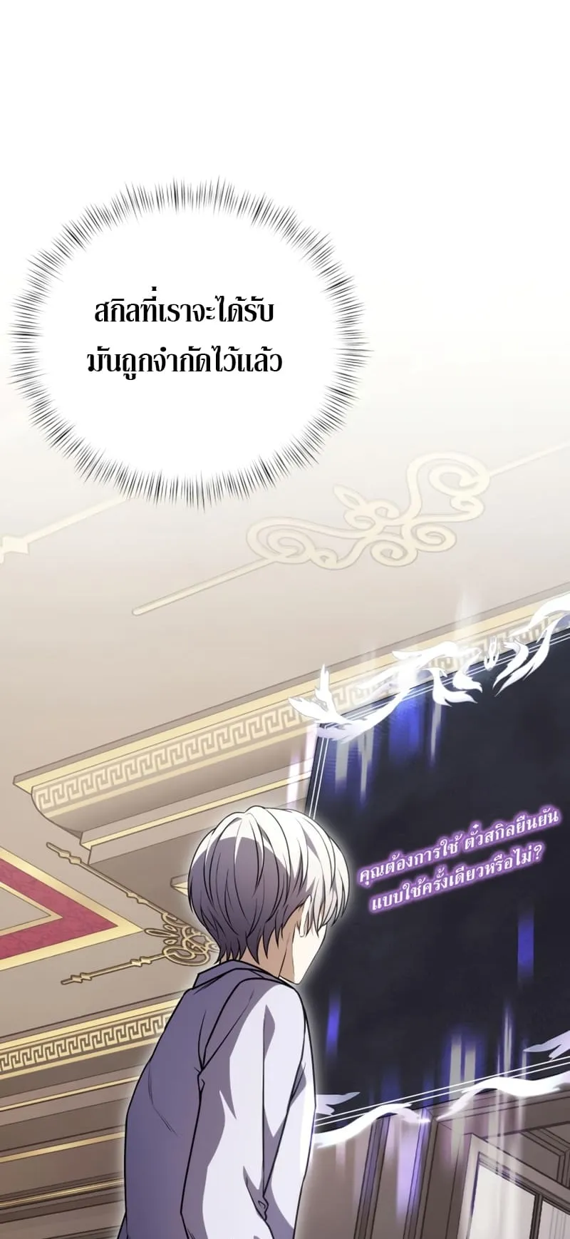 Terminally-Ill Genius Dark Knight ตอนที่ 8 หน้า 93
