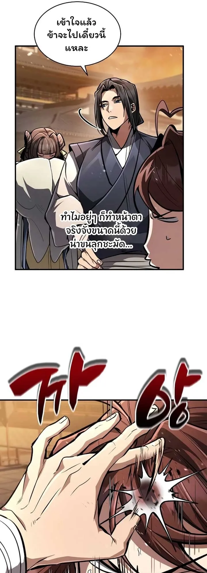 Reincarnation of the Fist King ตอนที่ 8 หน้า 87