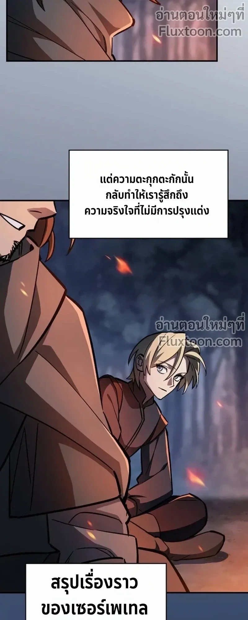 The Sword-Eating Swordmaster ตอนที่ 12 หน้า 41