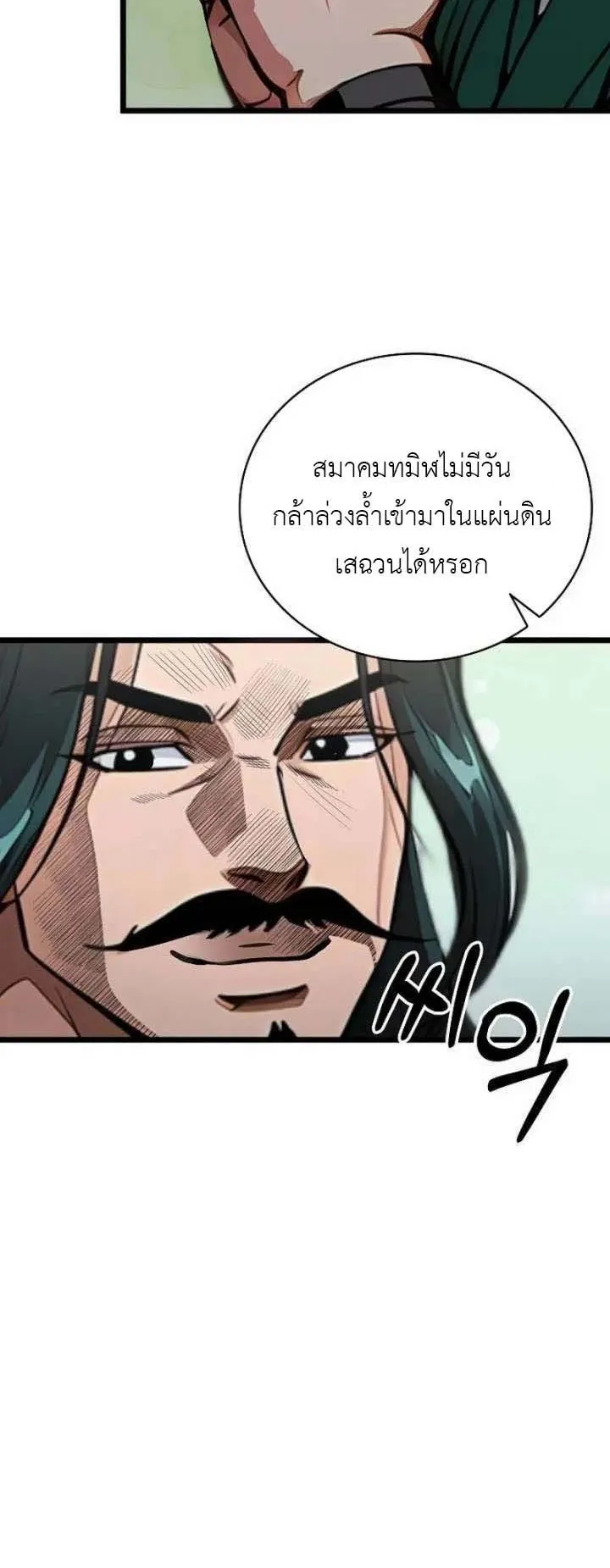 The Divine Sword of the Demonic Path ตอนที่ 21 หน้า 28