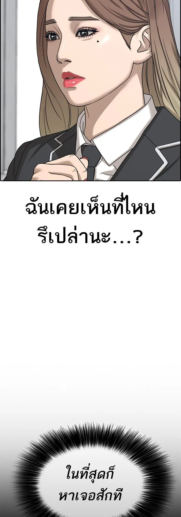 Loser Life 2 ตอนที่ 5 หน้า 103