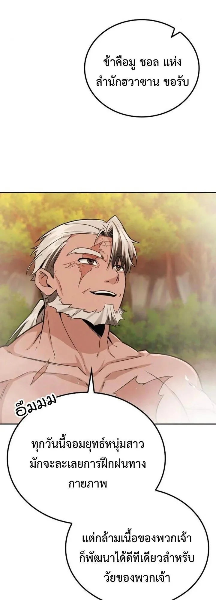 Mount Hua Sect’s Genius Phantom Swordsman ตอนที่ 34 หน้า 39
