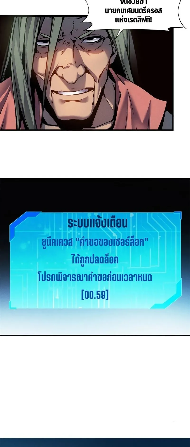Reincarnation of the Strongest Sword God ตอนที่ 2 หน้า 30