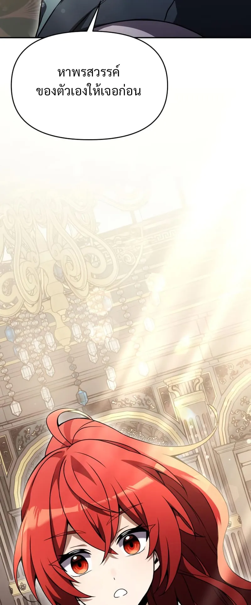 Terminally-Ill Genius Dark Knight ตอนที่ 9 หน้า 12