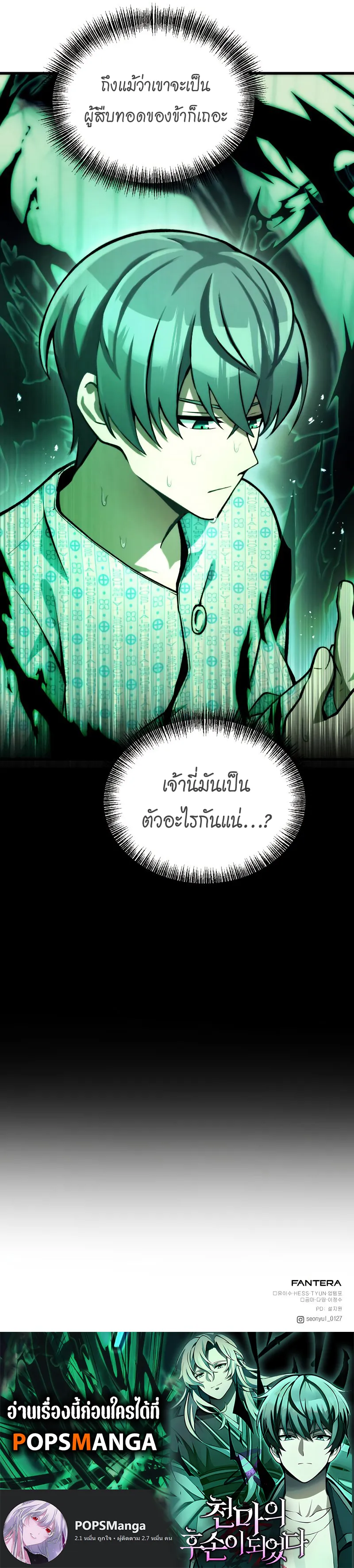 The Heavenly Demon is Descendant ตอนที่ 4 หน้า 78