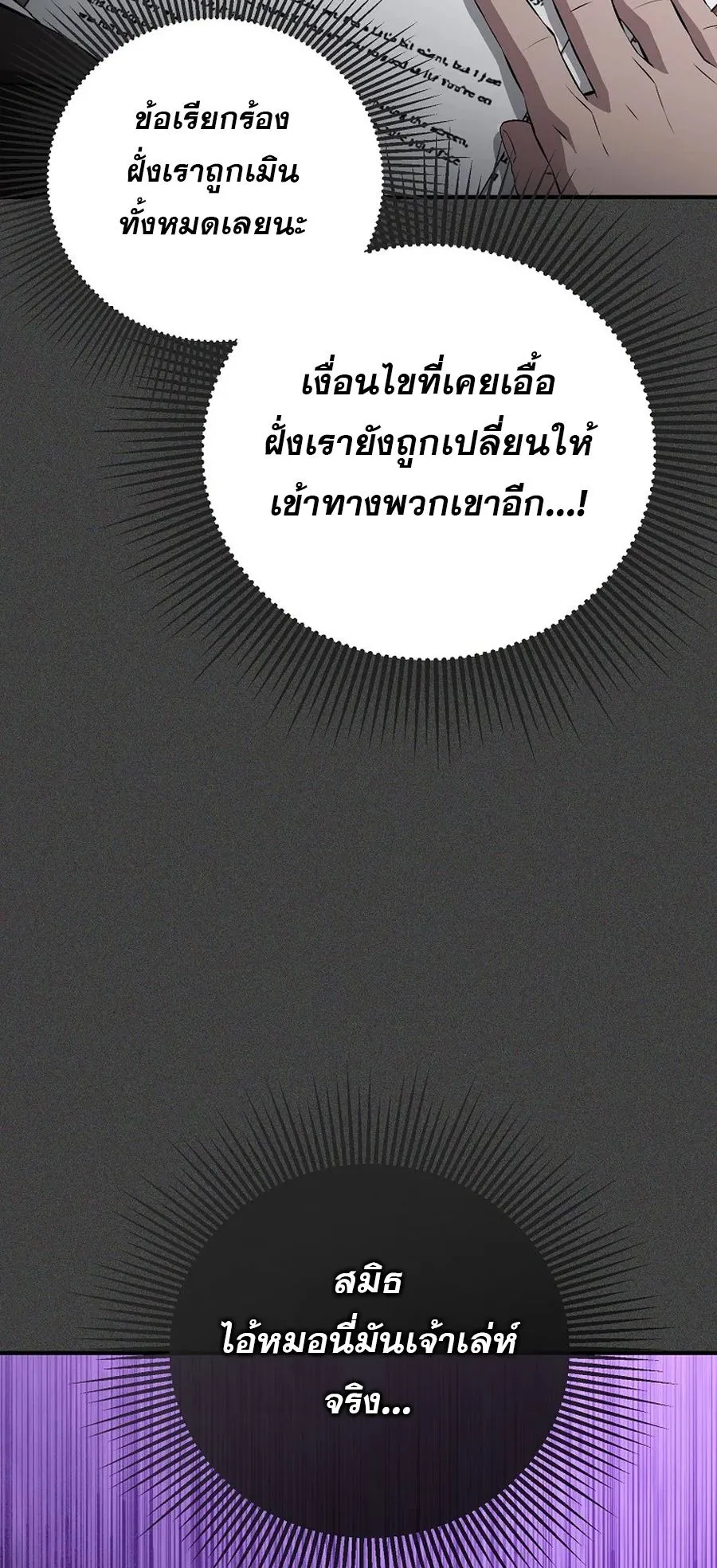 The Ultimate Tank ตอนที่ 1 หน้า 51