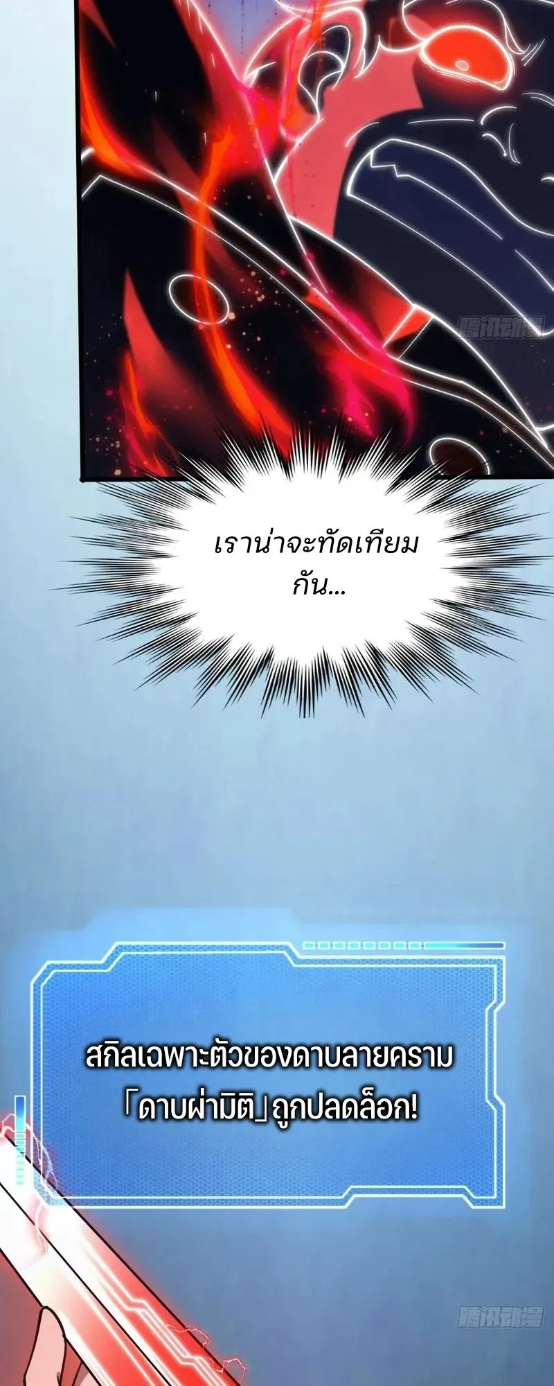 Day of Confinement ตอนที่ 5 หน้า 58