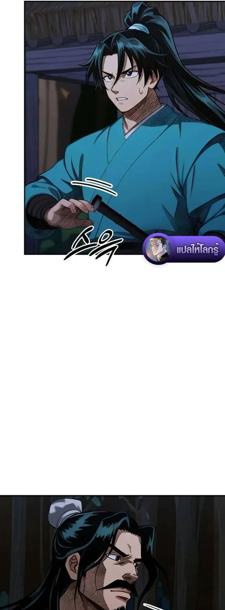 The Divine Sword of the Demonic Path ตอนที่ 16 หน้า 48