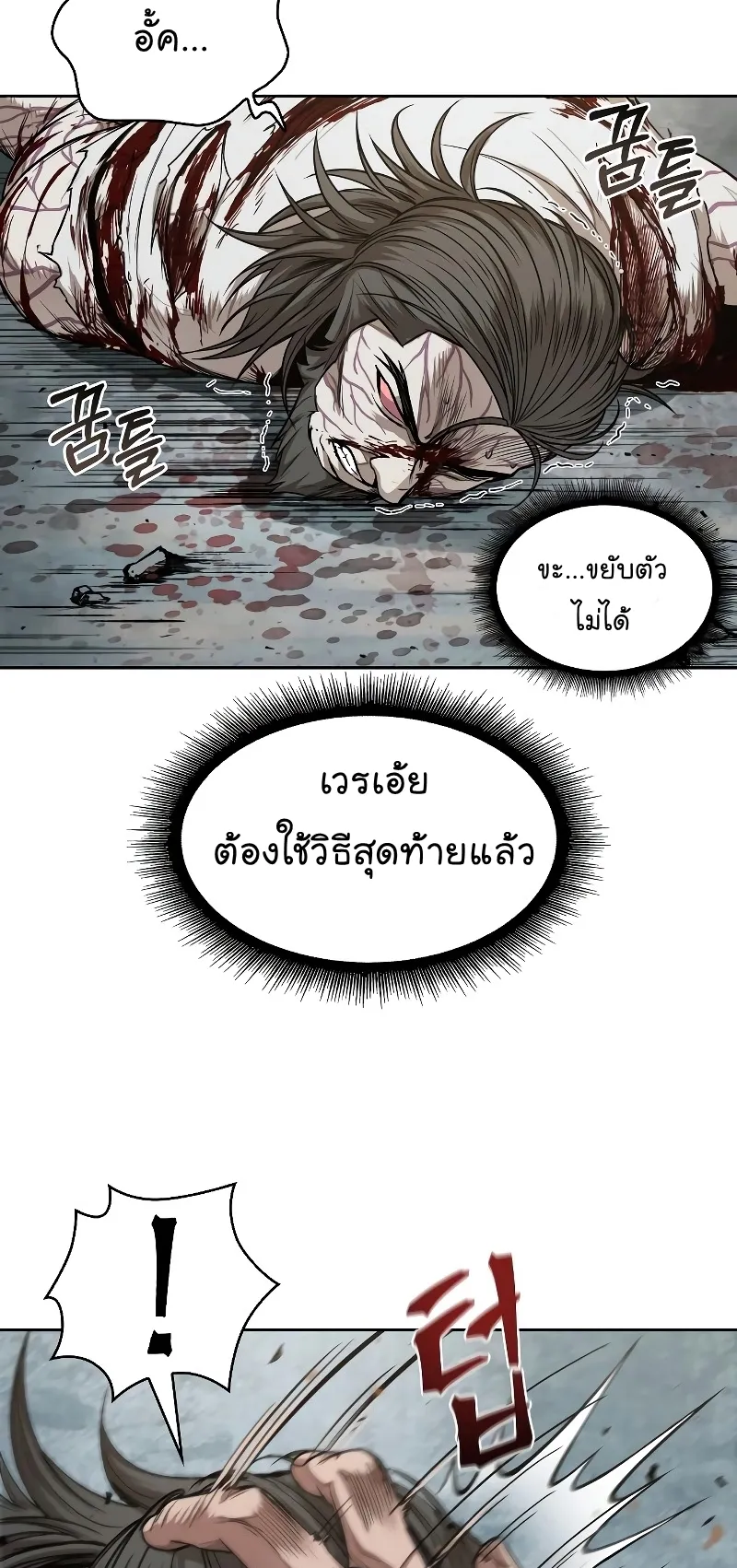 Nano Machine Chapter 65 หน้า 45