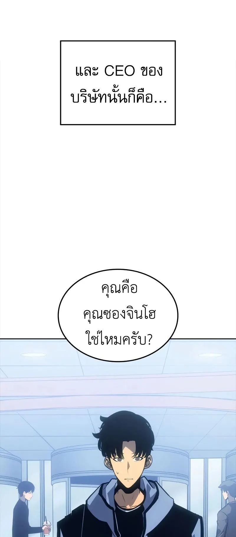 Solo Leveling: Ragnarok ตอนที่ 22 หน้า 5